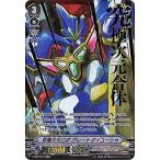 カードファイト!! ヴァンガード/V-EB02/SV01　究極次元ロボ グレートダイユーシャ　SVR