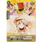 Yahoo! Yahoo!ショッピング(ヤフー ショッピング)カードファイト!! ヴァンガード V-TB01／048e　キラキラな思い出！　C【ハロー、ハッピーワールド！】