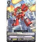 カードファイト!! ヴァンガード/V-BT01/077　バトルライザー　C