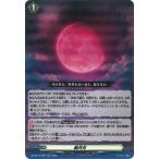  Cardfight!! Vanguard DZ-BT14/046. месяц свет RR