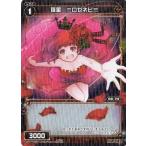 WIXOSS-ウィクロス-/【パ