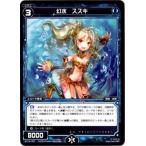 Yahoo! Yahoo!ショッピング(ヤフー ショッピング)WIXOSS-ウィクロス-/WX19-061　幻水 スズキ　C