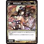 WIXOSS-ウィクロス-/WX20-032　聖笏の威光 ハシュマル　R