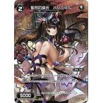 WIXOSS-ウィクロス-/【パラレル】WX20-032P　聖笏の威光 ハシュマル　P-R