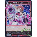 Yahoo! Yahoo!ショッピング(ヤフー ショッピング)WIXOSS-ウィクロス- WXDi-D03-016 大得装　トレット