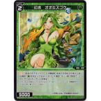 Yahoo! Yahoo!ショッピング(ヤフー ショッピング)WIXOSS-ウィクロス- WXDi-P02-077 幻水　オオミズゴケ R