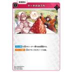 Xross Stars BP02-047 ケーキ