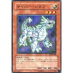 遊戯王 第5期 DP04-JP005　サイバー・ジラフ