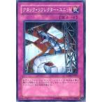 遊戯王 第5期 DP04-JP027　アタック・リフレクター・ユニット
