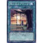 Yahoo! Yahoo!ショッピング(ヤフー ショッピング)遊戯王 第5期 6弾 GLAS-JP046　思い出のブランコ　NR