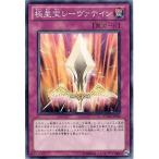 遊戯王 第7期 3弾 STOR-JP069　極星宝レーヴァテイン