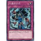 Yahoo! Yahoo!ショッピング(ヤフー ショッピング)遊戯王 第7期 6弾 PHSW-JP080　水遁封印式