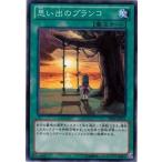 Yahoo! Yahoo!ショッピング(ヤフー ショッピング)遊戯王 第8期 DE02-JP051　思い出のブランコ