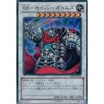 XX－セイバー ガトムズ - スーパー/DE04-JP024