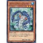 遊戯王 第8期 SD23-JP007　ロスト・ブルー・ブレイカー