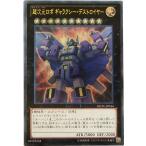 超次元ロボ ギャラクシー・デストロイヤー - アルティメット/REDU-JP044