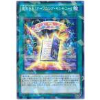 遊戯王 第9期 SPDS-JP024　魔界台本「オープニング・セレモニー」【パラレル】