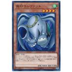 遊戯王 第10期 CP18-JP003　飛行エレファント　NR