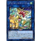 Yahoo! Yahoo!ショッピング(ヤフー ショッピング)遊戯王 第10期 DBHS-JP020 プランキッズ・ドゥードゥル