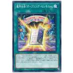 遊戯王 第10期 DP20-JP053 魔界台本「オープニング・セレモニー