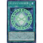 オレイカルコスの結界 - スーパー/RC02-JP046