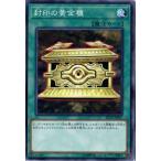 遊戯王 第10期 SD32-JP027　封印の黄金櫃