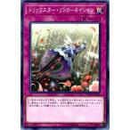 トリックスター・リンカーネイション - ノーマル/COTD-JP068