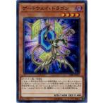 遊戯王/第10期/02弾/CIBR-JP007　ゲートウェイ・ドラゴン【スーパーレア】