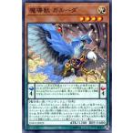 遊戯王 第10期 03弾 EXFO-JP023　魔導獣 ガルーダ