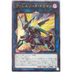 ヴァレルソード・ドラゴン - アルティメット/CYHO-JP034