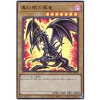 真紅眼の黒竜 - ウルトラ/HC01-JP002