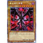 真紅眼の黒竜 - プリズマティックシークレット/PAC1-JP031