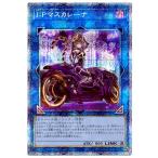 I：Pマスカレーナ - プリズマティックシークレット/PAC1-JP034