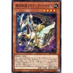 遊戯王 第11期 SLF1-JP009 爆走軌道フライング・ペガサス【既存イラスト】【ノーマルパラレル】