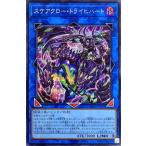 遊戯王 第11期 08弾 DIFO-JP049 スケアクロー・トライヒハート【シークレットレア】