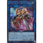 トランスコード・トーカー - シークレット/QCCU-JP102