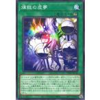 遊戯王 第12期 TW01-JP116 煉獄の虚夢【既存イラスト】