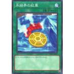 遊戯王 第12期 TW01-JP042 氷結界の紋章【既存イラスト】【ノーマルパラレル】