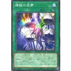 遊戯王 第12期 TW01-JP116 煉獄の虚夢【既存イラスト】【ノーマルパラレル】