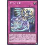 遊戯王 第12期/06弾/ROTA-JP079 霊王の波動【スーパーレア】