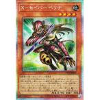 X－セイバー ペリナ - プリズマティックシークレット/TW03-JP001