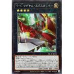 H－C マグナム・エクスカリバー - シークレット/DUAD-JP044