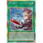 閃刀亜式－レムニスゲート - プリズマティックシークレット/DUAD-JP069