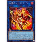 遊戯王 第13期/02弾/DOOD-JP053 炎魔刃レーヴァテイン【シークレットレア】