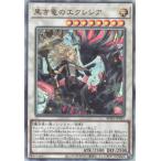 ショッピング遊戯王 遊戯王 第13期/03弾/BPRO-JP041 黒き竜のエクレシア【アルティメットレア】
