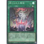 ショッピング遊戯王 遊戯王 第13期/03弾/BPRO-JP067 禁じられた聖冠【スーパーレア】