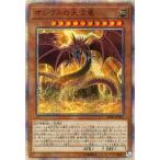 遊戯王 商品同梱カード 20DS-JP002 オシリスの天空竜【20thシークレットレア】【未開封】