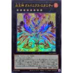 炎王神 ガルドニクス・エタニティ - ウルトラ/25LP-JP003