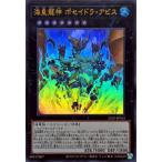 海皇龍神 ポセイドラ・アビス - ウルトラ/25LP-JP012