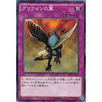 グリフォンの翼 - ノーマル/AT09-JP008